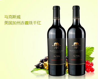 马克斯威红酒