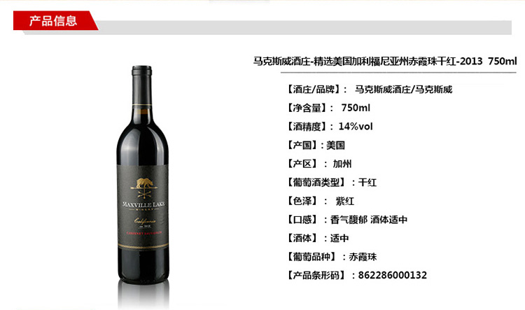 马克斯威红酒