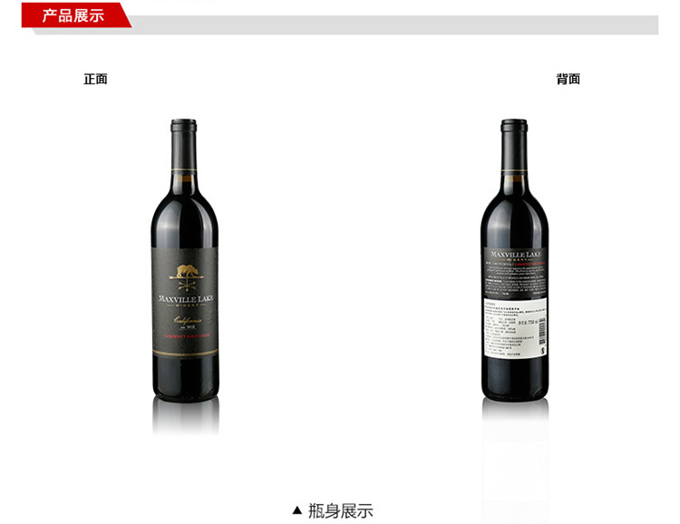 马克斯威红酒